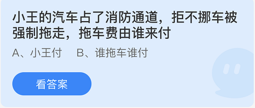 《支付宝》蚂蚁庄园2022年3月30日答案大全