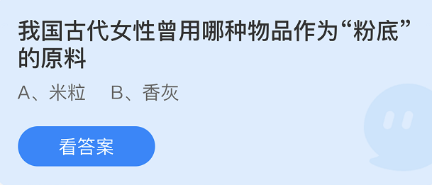 《支付宝》蚂蚁庄园2022年3月29日答案大全