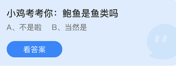 《支付宝》蚂蚁庄园2022年3月26日答案大全