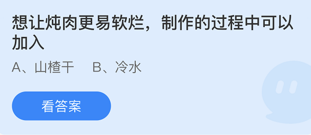 《支付宝》蚂蚁庄园2022年3月26日答案大全