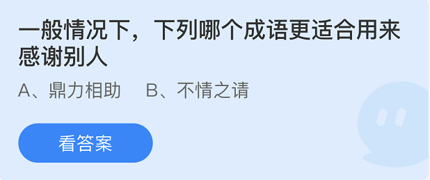 《支付宝》蚂蚁庄园2022年3月25日答案