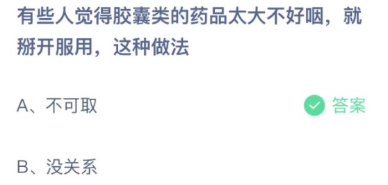 《支付宝》蚂蚁庄园2022年3月24日答案大全