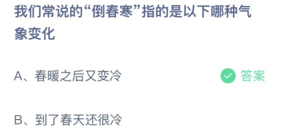 《支付宝》蚂蚁庄园2022年3月23日答案大全