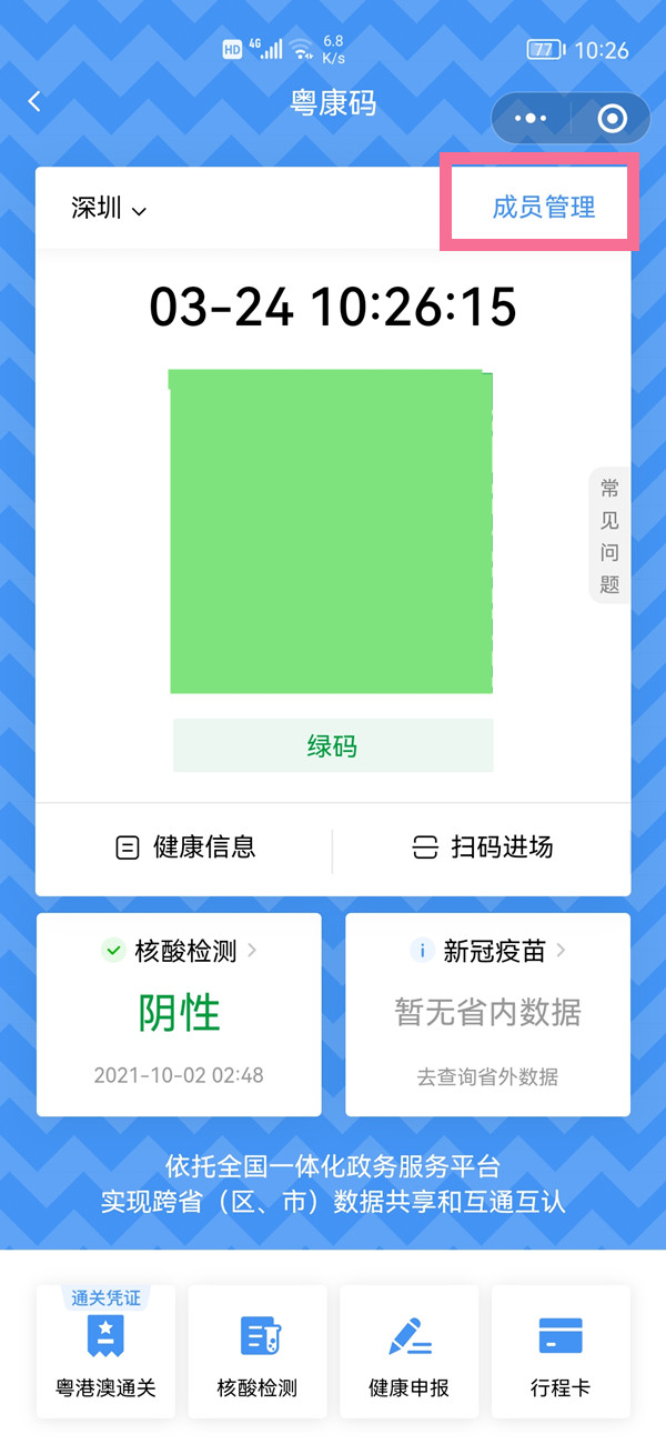 粤康码怎么代领