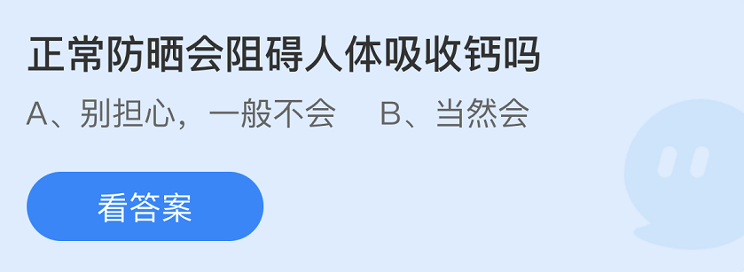 《支付宝》蚂蚁庄园2022年4月28日答案