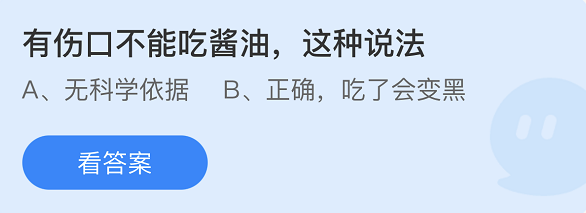 《支付宝》蚂蚁庄园2022年4月12日答案大全
