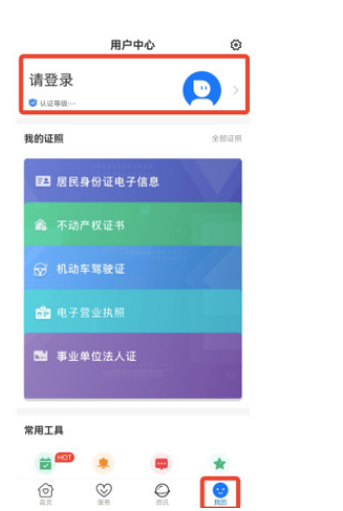 爱山东注册新账号教程分享