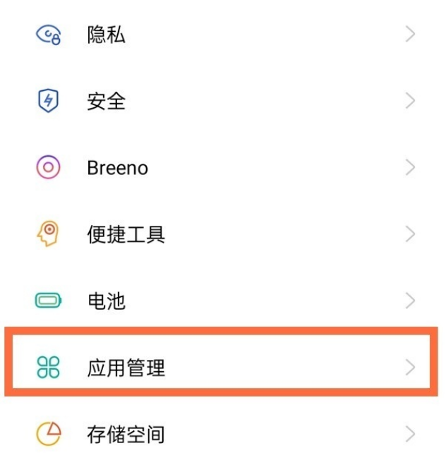 oppo手机关闭应用权限方法介绍