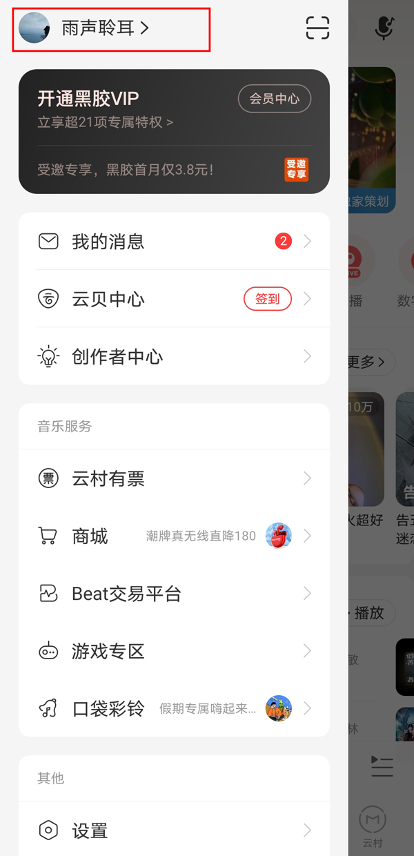 网易云音乐怎么设置全屏背景