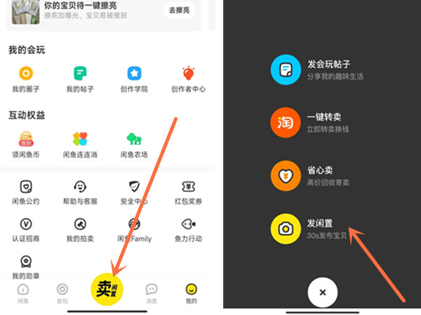 闲鱼如何为商品添加相关标签