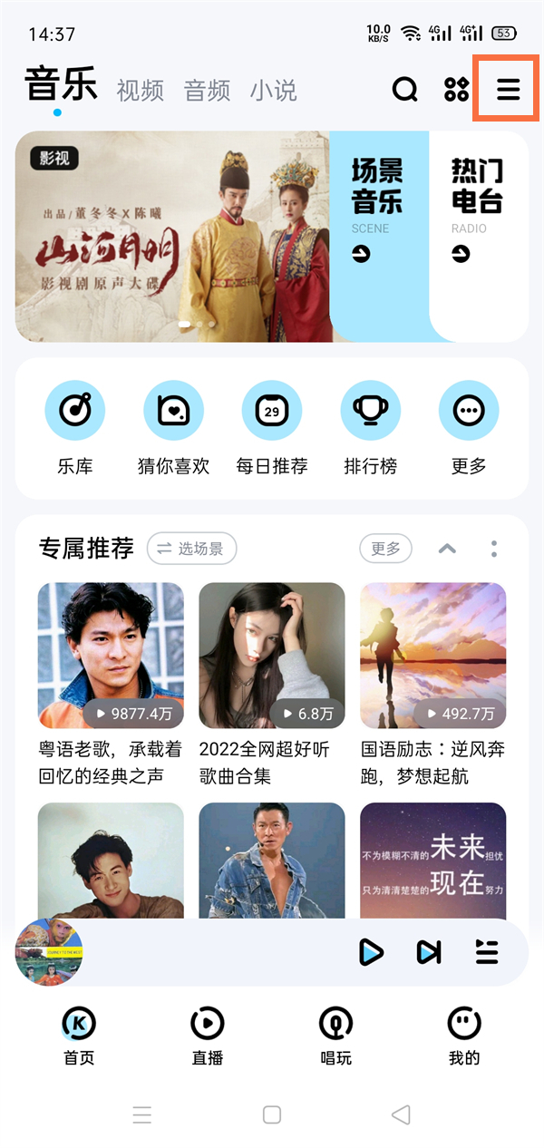 酷狗音乐设置黑白界面方法介绍