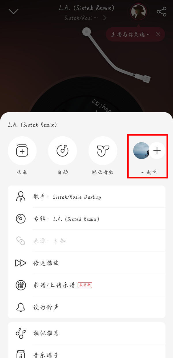 网易云音乐一起听怎么添加歌曲