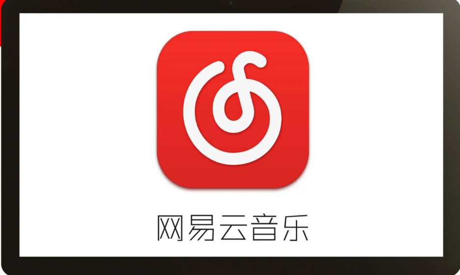 网易云音乐切换高品质音质方法分享