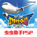 我是航空官机场英雄汉化版