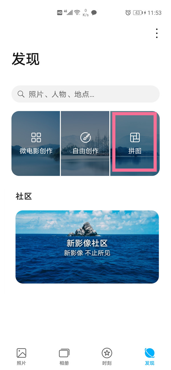 荣耀Magic4 Pro如何进行拼图
