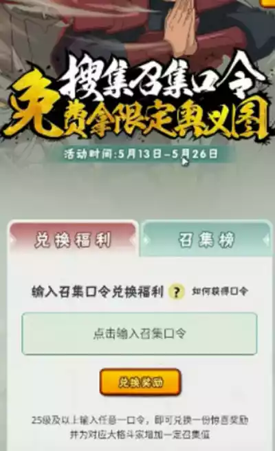 火影忍者手游秽土柱间口令码大全 秽土柱间奥义图怎么得[图文]