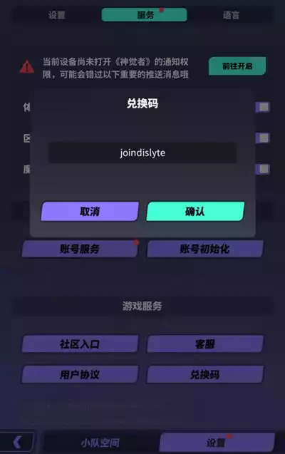 神觉者兑换码在哪 最新礼包码分享[图文]