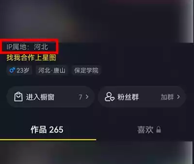 抖音ip属地显示错误怎么回事 ip属地显示错误解决办法[图文]