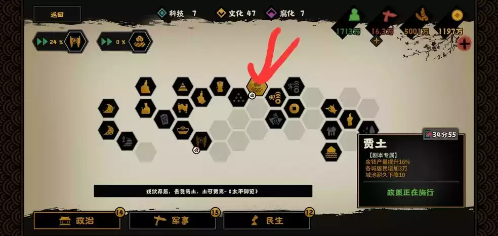 无悔华夏贾土在什么地方 执行政策贾土任务攻略[图文]