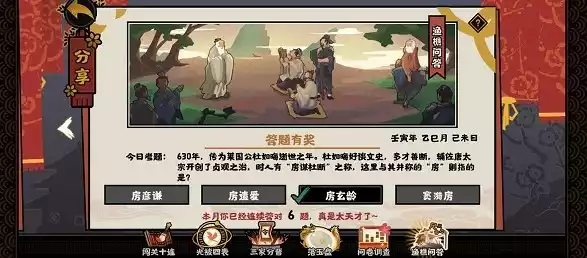 无悔华夏渔樵问答5.6答案详解