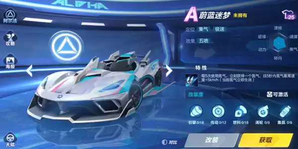 QQ飞车手游蔚蓝迷梦怎么改 蔚蓝迷梦改装技巧详解[图文]