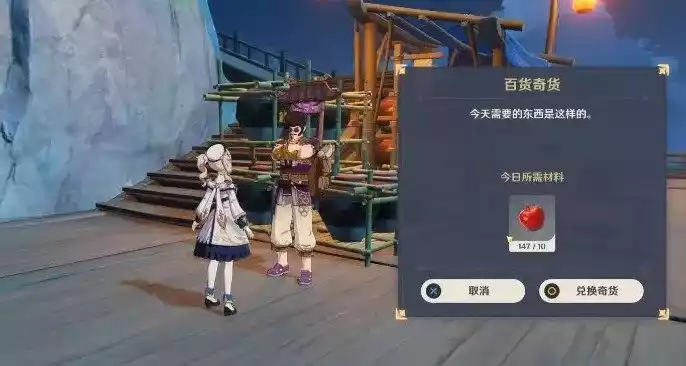 原神新活动百货奇货怎么玩