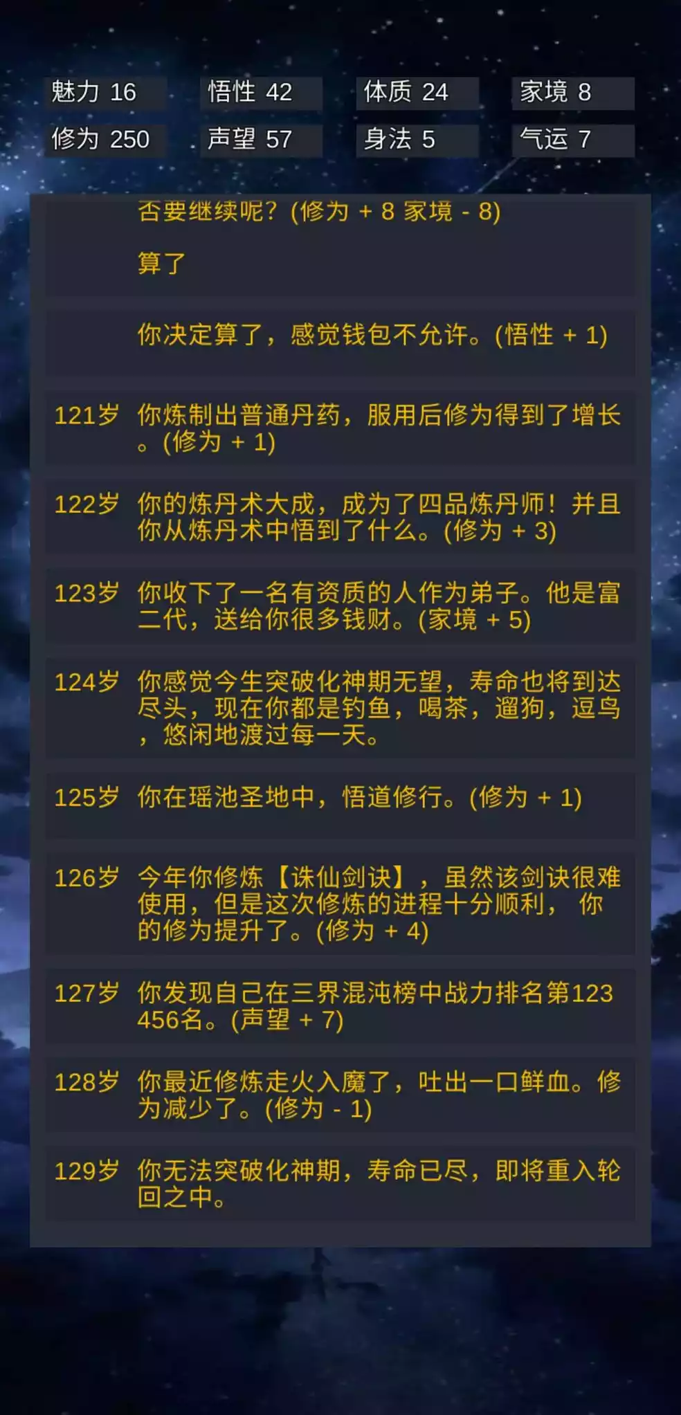 修仙模拟器我要修真攻略大全 新手少走弯路技巧总汇[图文]