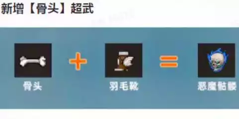 地下城割草恶魔骷髅怎么合成 恶魔骷髅公式配方攻略