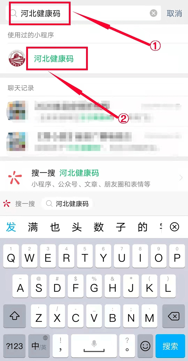 微信代领河北健康码方法介绍