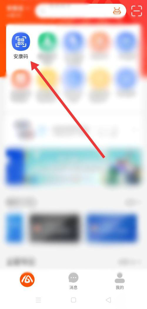 皖事通添加家庭成员方法介绍