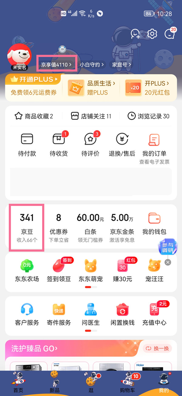 京东如何摇一摇活动
