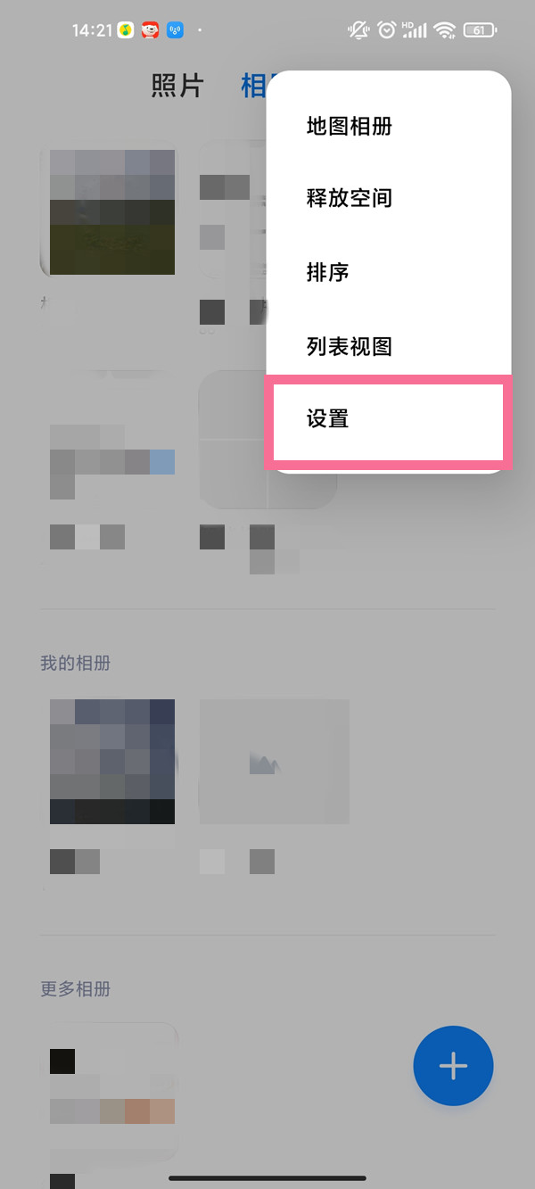 小米12在哪查找个人屏蔽相册