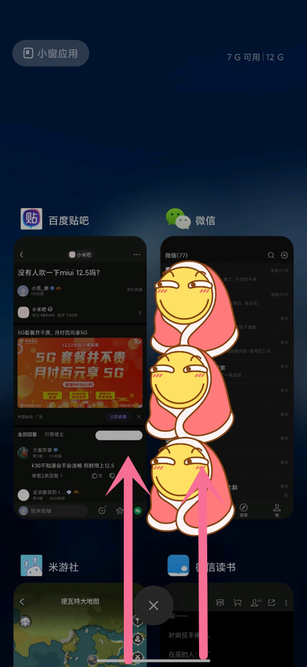 小米12如何进行应用分屏