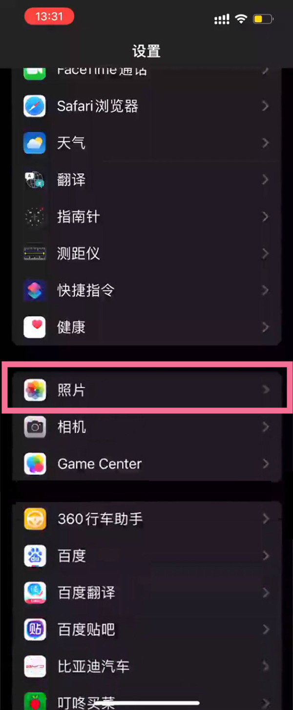 iPhone13Pro如何关闭相册同步