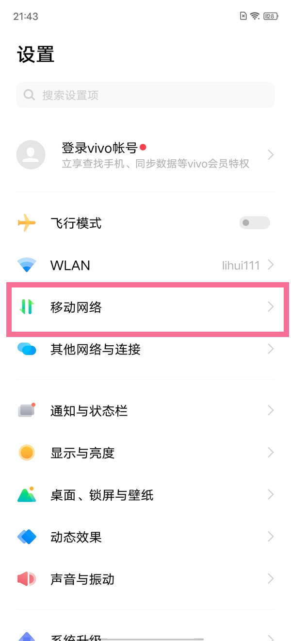 vivo手机开启5G方法分享