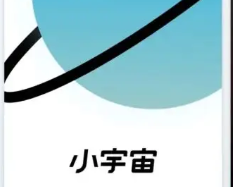 小宇宙设置系统默认通知栏流程分享