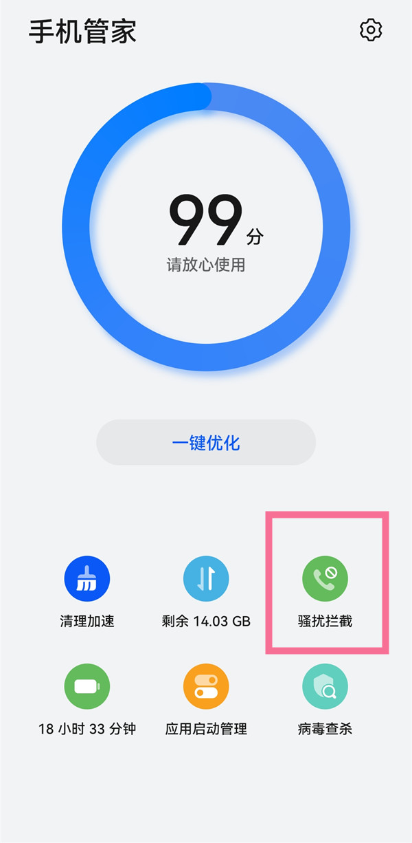 华为p50Pro在哪开启短信拦截