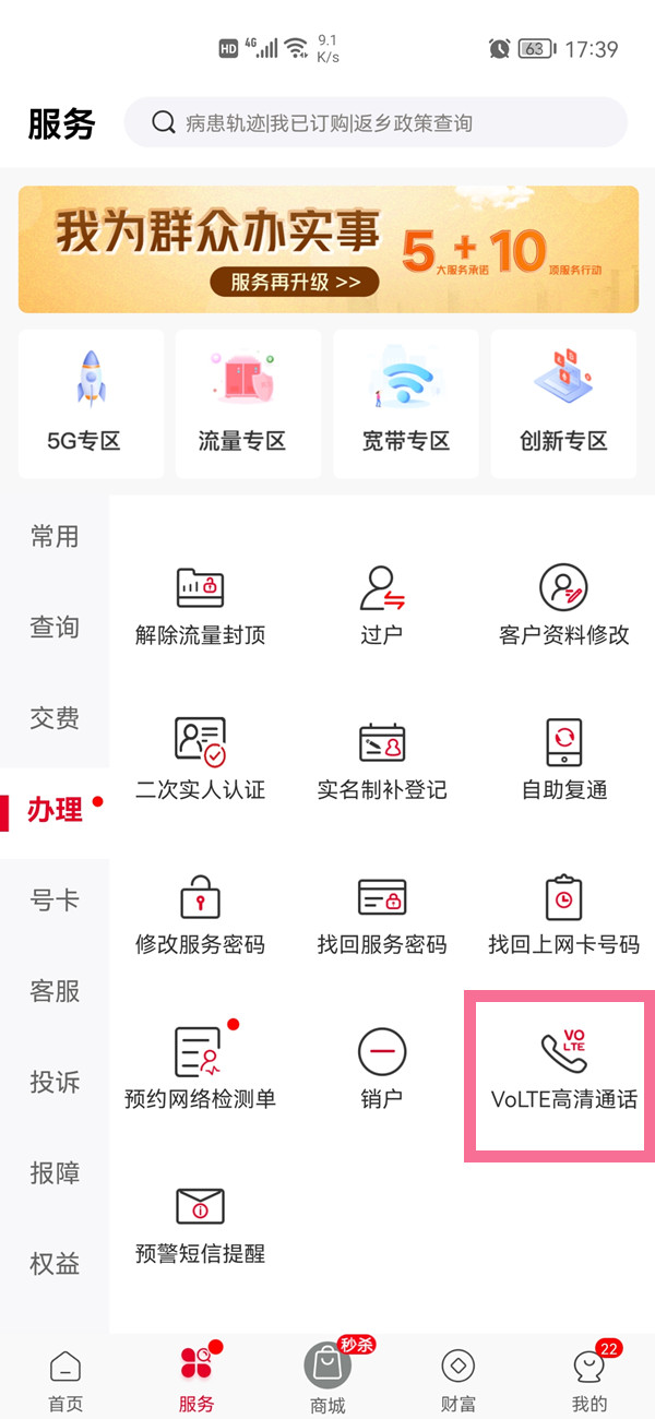 华为荣耀手机HD通话模式怎么关闭