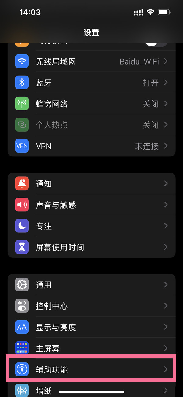 iphone13如何设置双击截屏