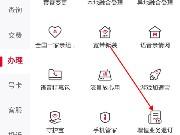 中国联通流量包怎么退订