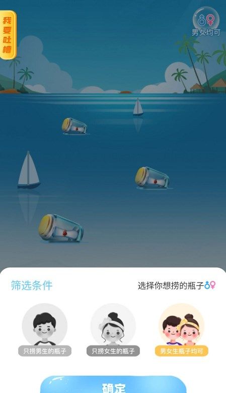 《抖音》抖音漂流瓶玩法介绍