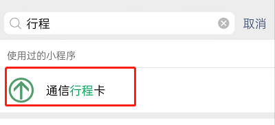 微信行程卡查询名下手机号数量方法一览