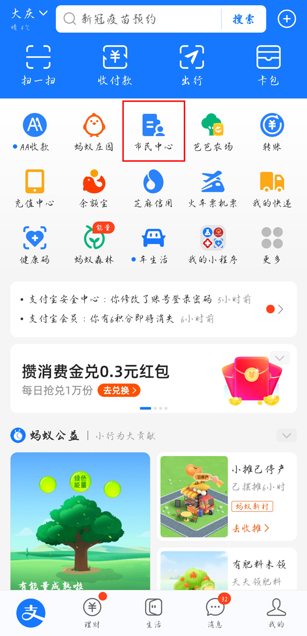 支付宝核酸检测码在哪查看