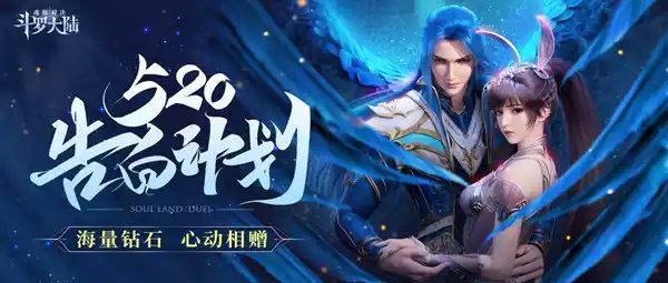 斗罗大陆魂师对决520礼包码大全 2022年520兑换码是什么[图文]