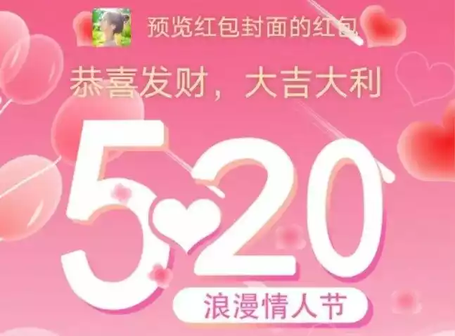 2022微信红包520封面序列号大全 微信520情人节红包免费封面领取[图文]