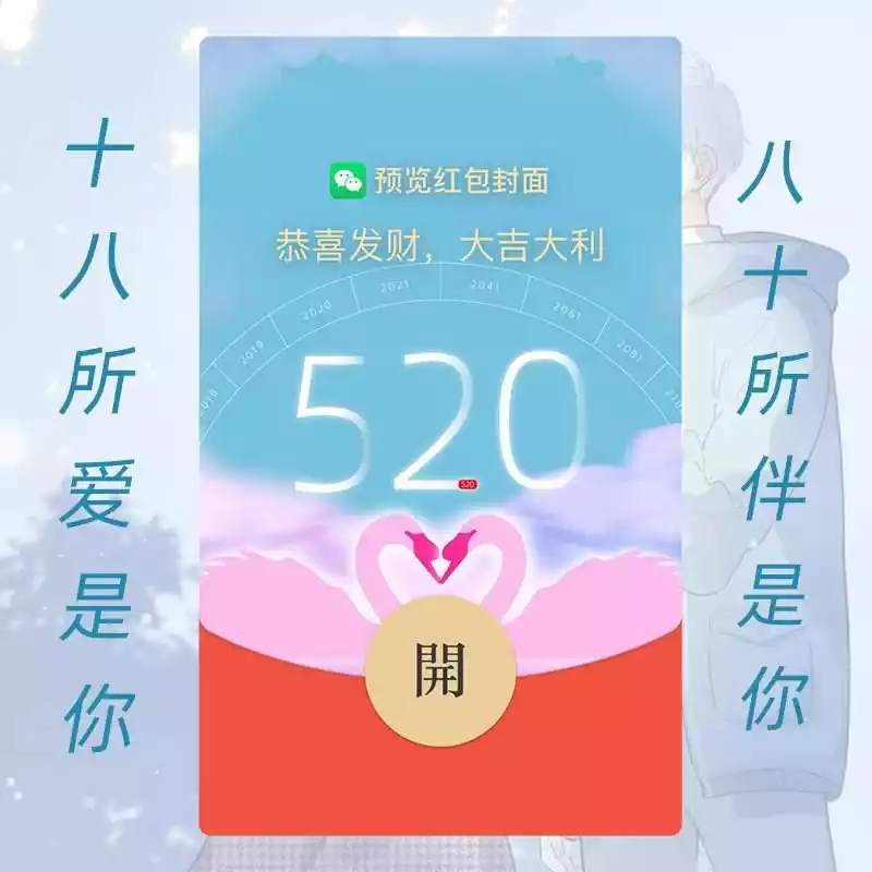 2022微信520红包封面序列号最新免费领取大全 微信520专属红包封面激活码一览