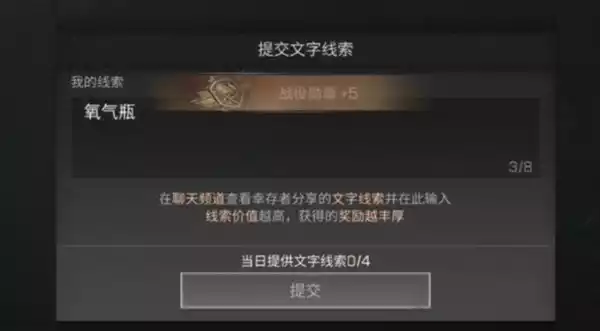 明日之后文字线索大全 四星文字线索一览