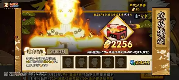 火影忍者手游疾风传六周年活动攻略 疾风传六周年庆活动奖励一览[图文]