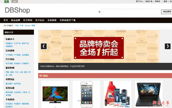 DBShop php电子商务网店系统