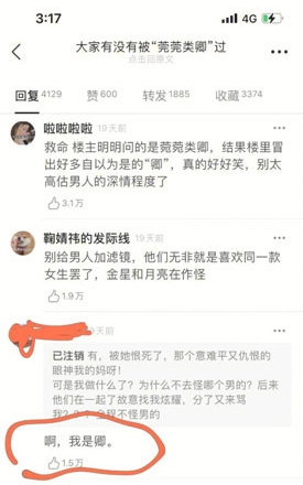 网络用语啊我是卿是什么梗